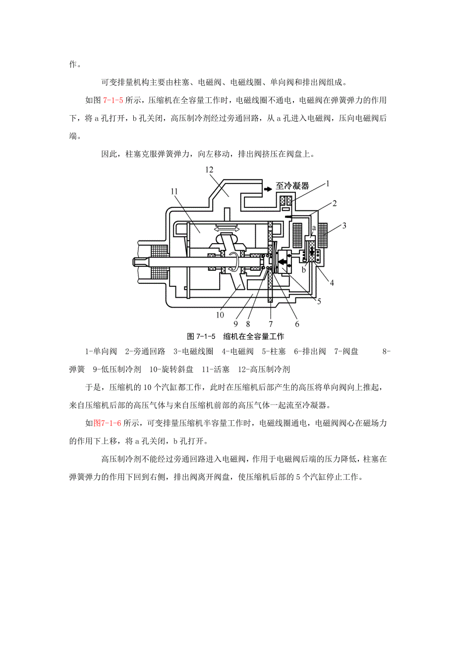 汽车空调系统的检修_第4页