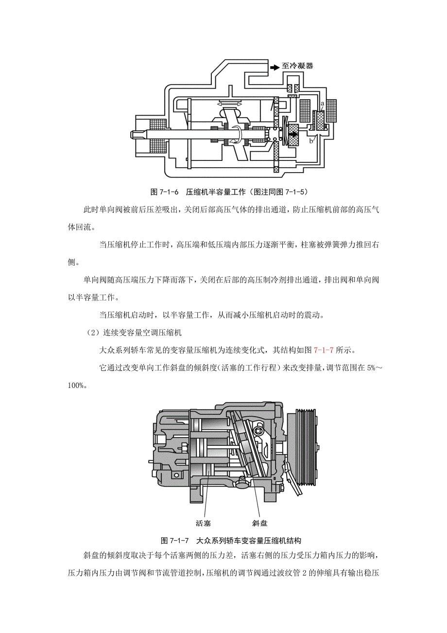 汽车空调系统的检修_第5页