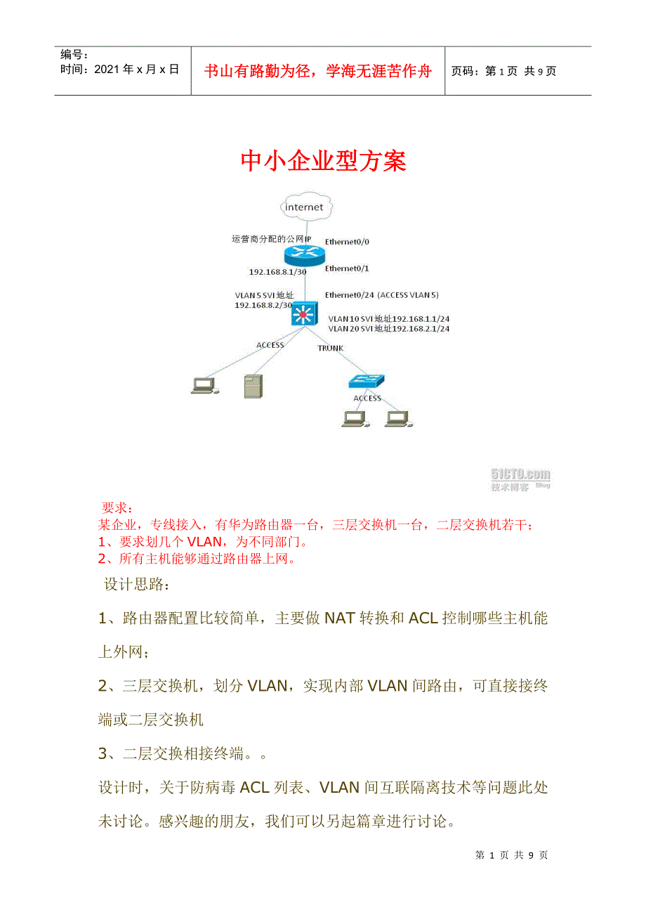 h3com企业型方案(华为)_第1页