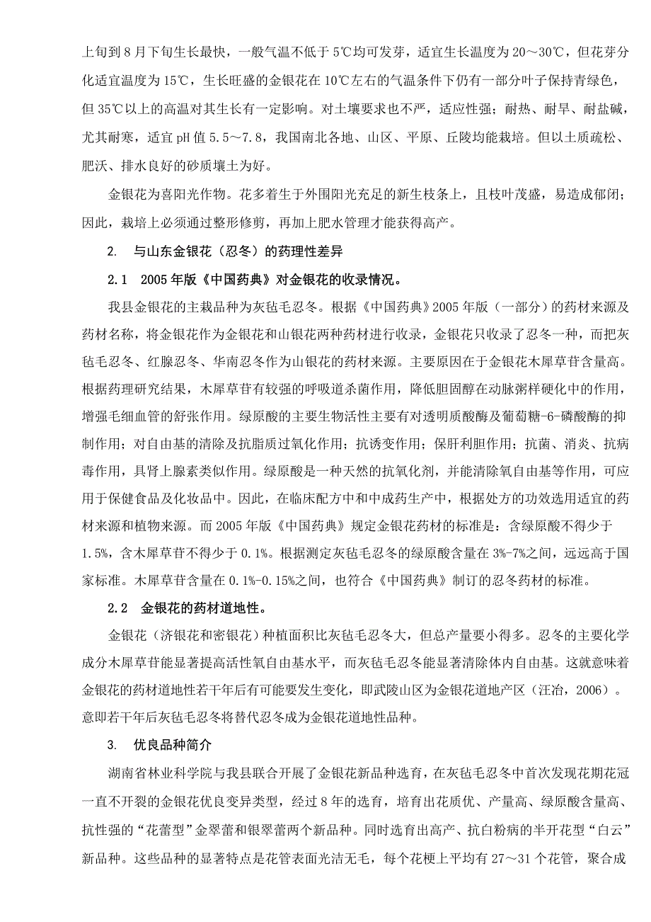 金银花标准化栽培技术规程_第2页