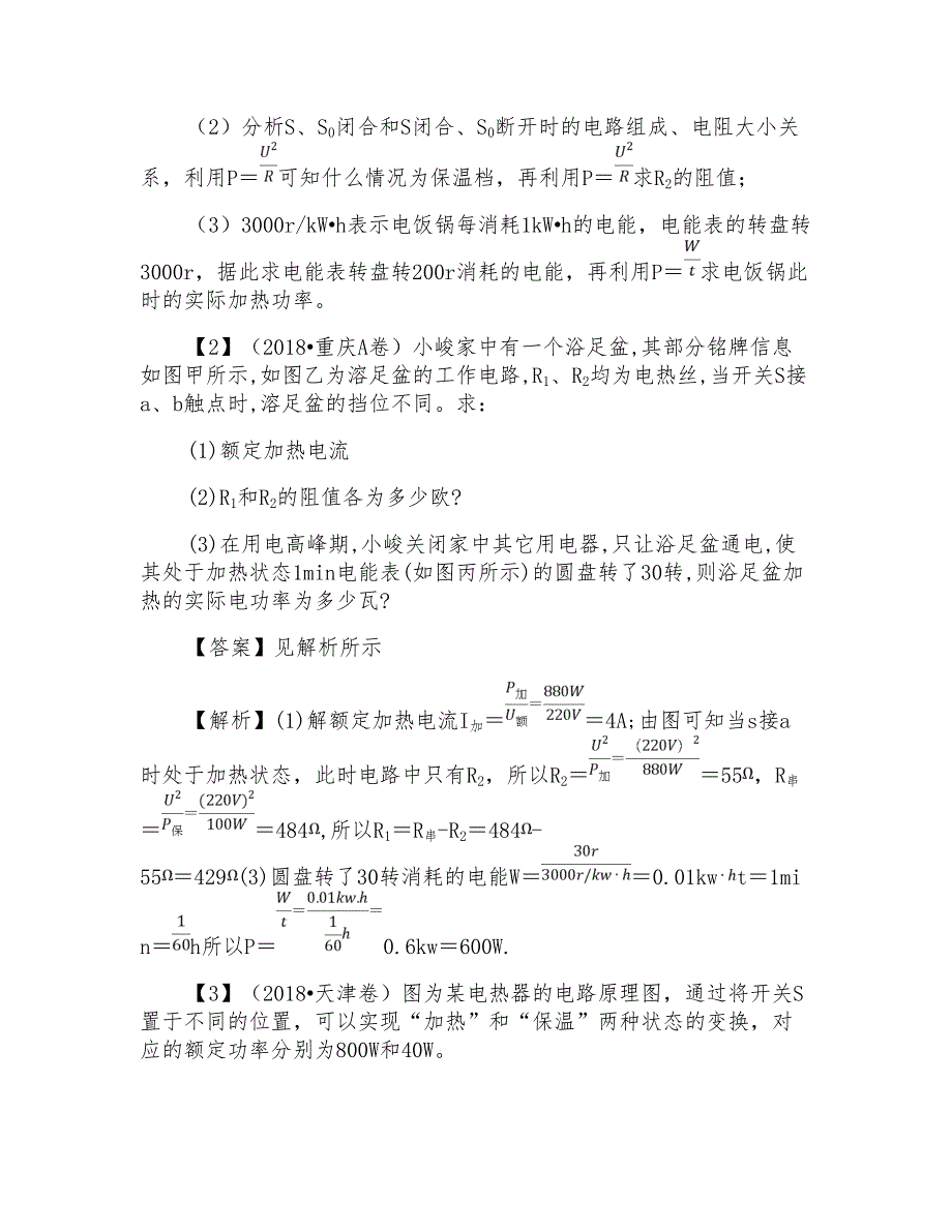 2019中考物理母题题源系列专题18多挡位电热器电功率的计算含解析_第2页