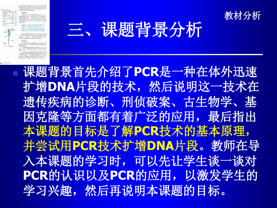 多聚酶链式反应(PCR)_第4页