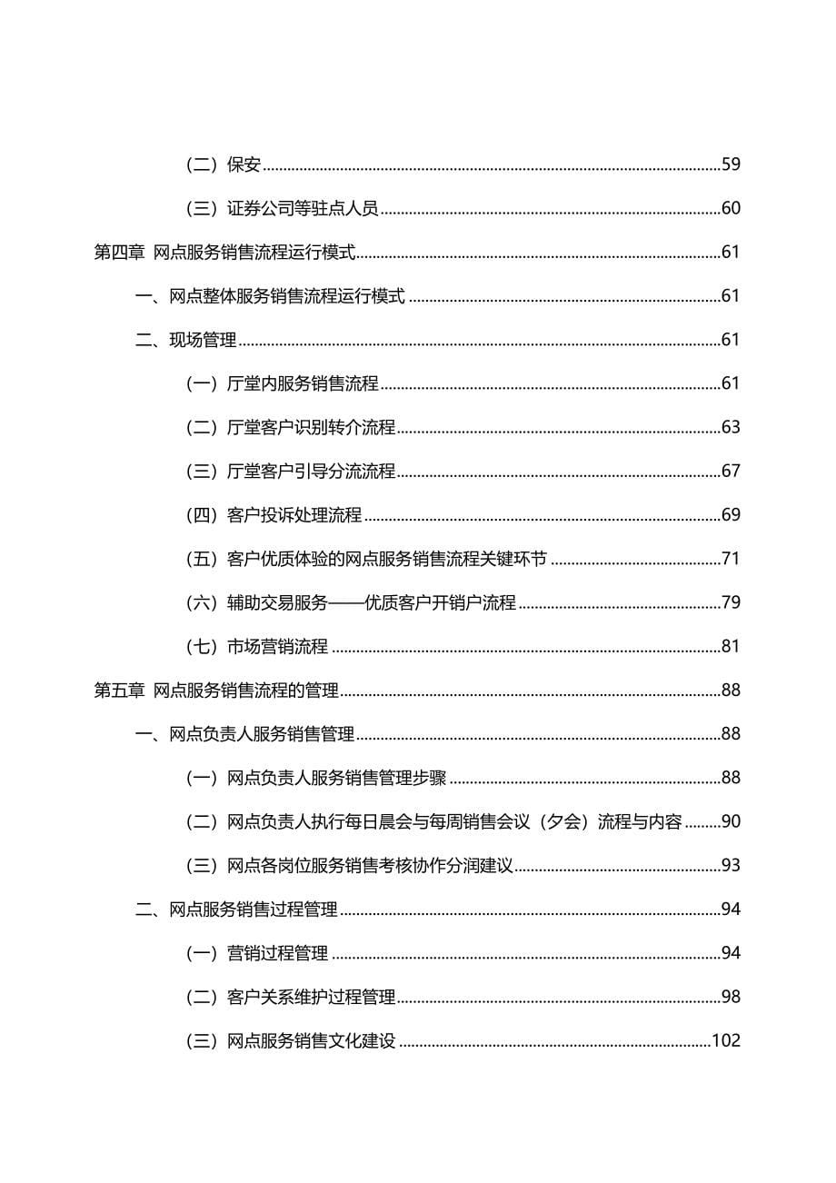 中国银行境内分行网点服务销售流程手册_第5页