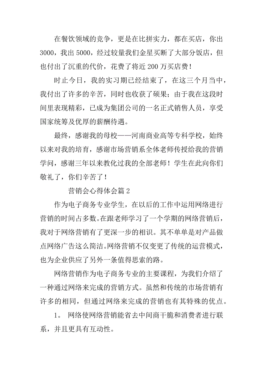 2023年营销会心得体会最新7篇_第3页