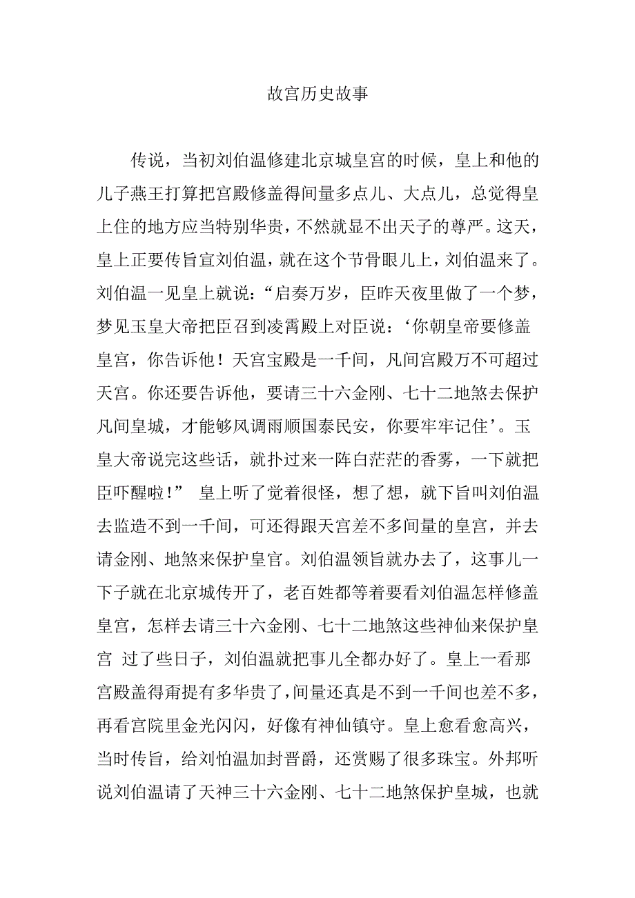 故宫历史故事-故宫的历史故事_第1页