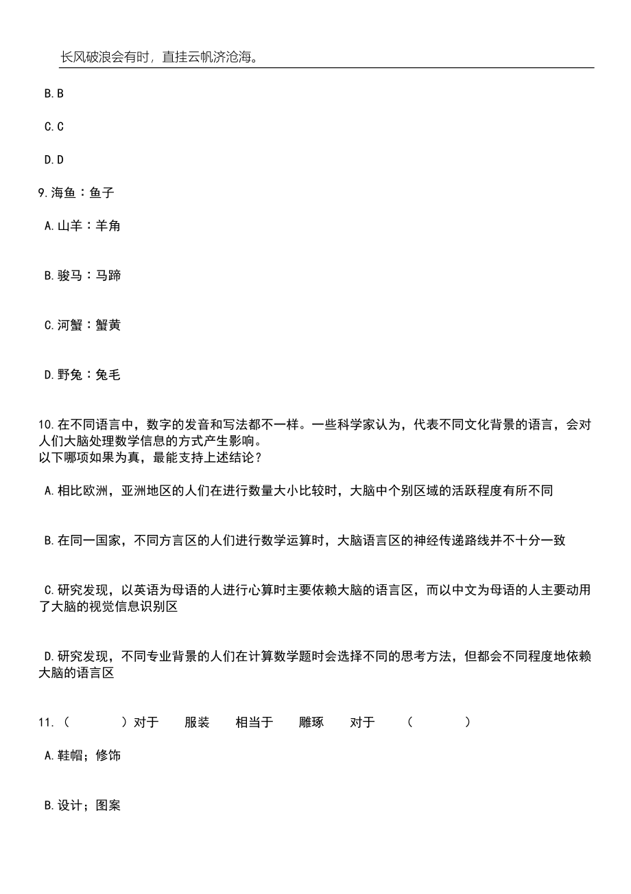 2023年05月广东清远连南瑶族自治县人民医院连南人医招考聘用专业技术医务人员笔试题库含答案解析_第4页