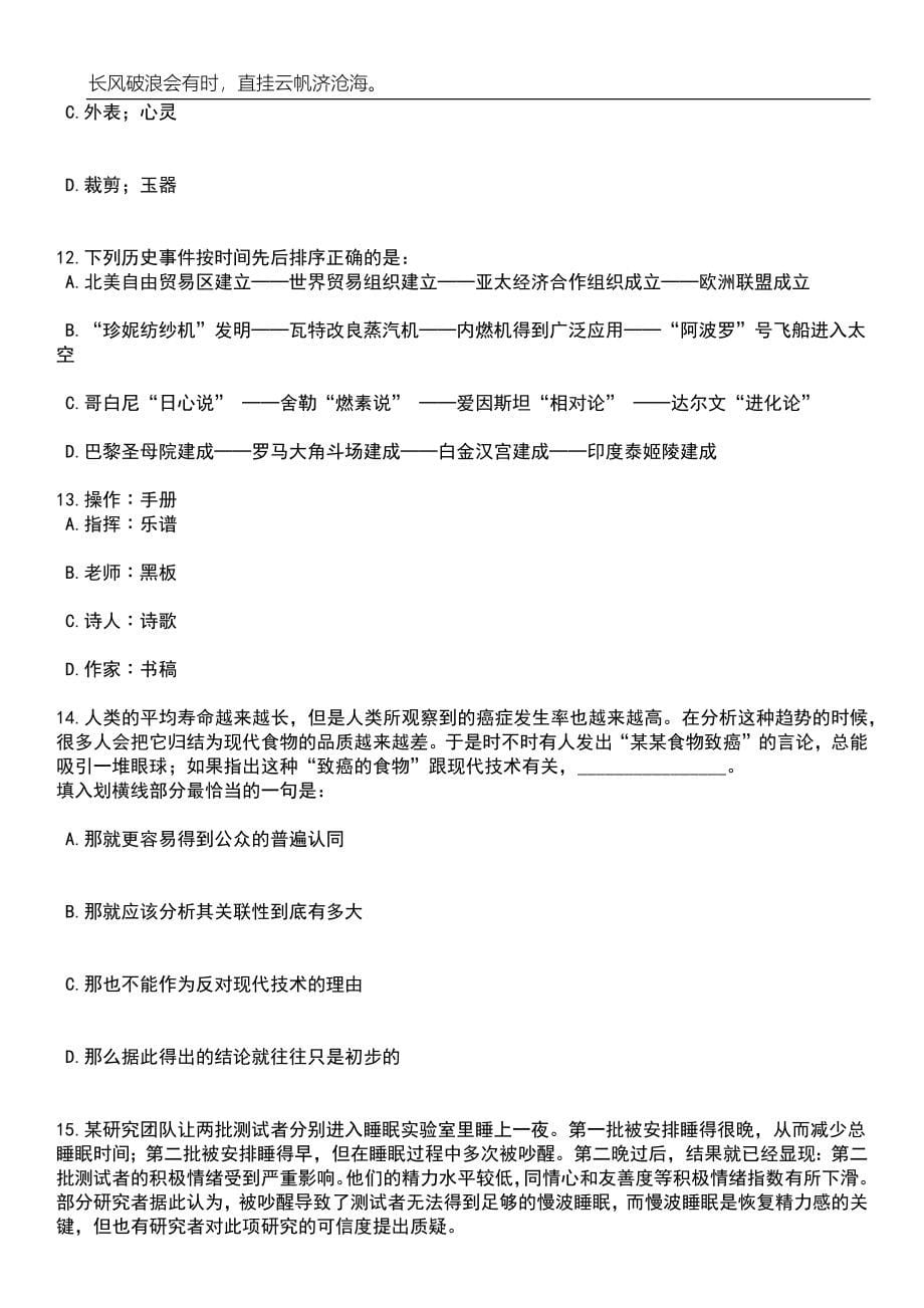 2023年05月广东清远连南瑶族自治县人民医院连南人医招考聘用专业技术医务人员笔试题库含答案解析_第5页