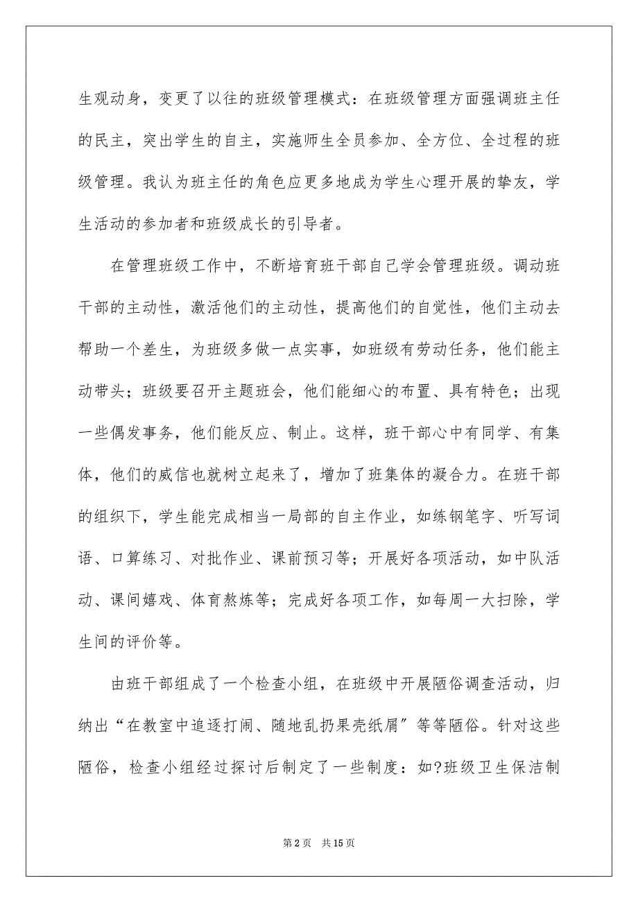 2023年优秀班集体事迹材料3.docx_第2页