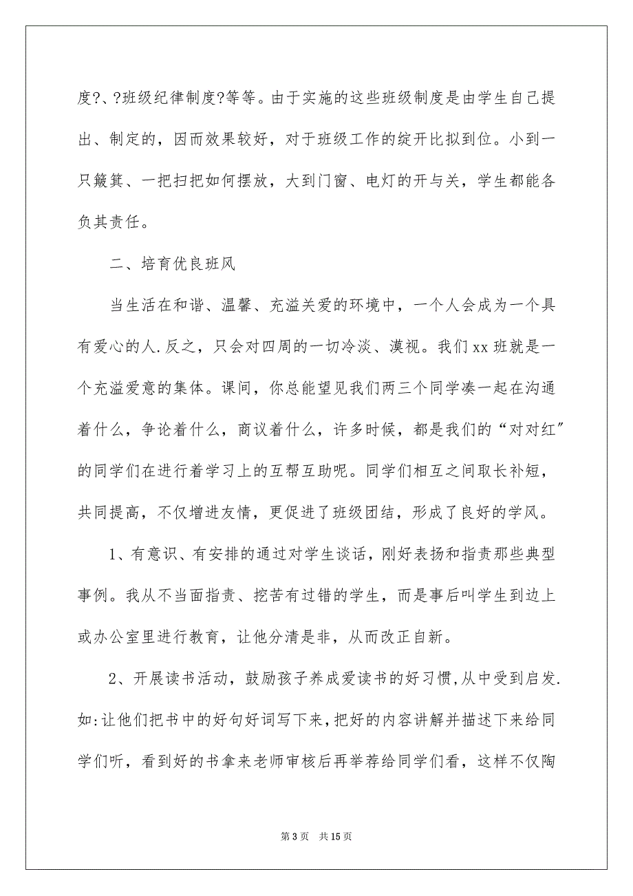 2023年优秀班集体事迹材料3.docx_第3页