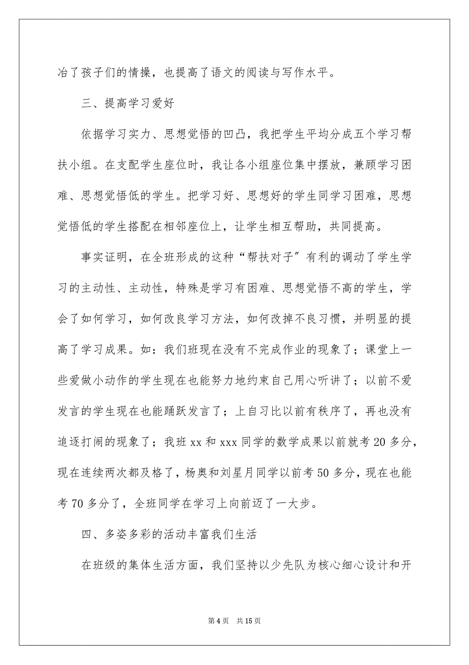 2023年优秀班集体事迹材料3.docx_第4页