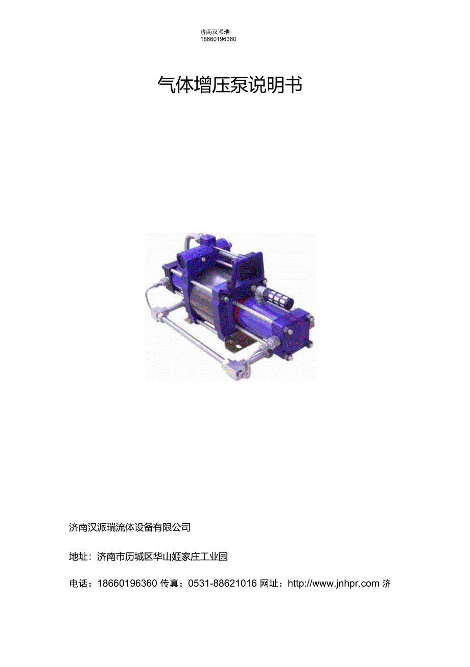 增压泵工作原理_第1页