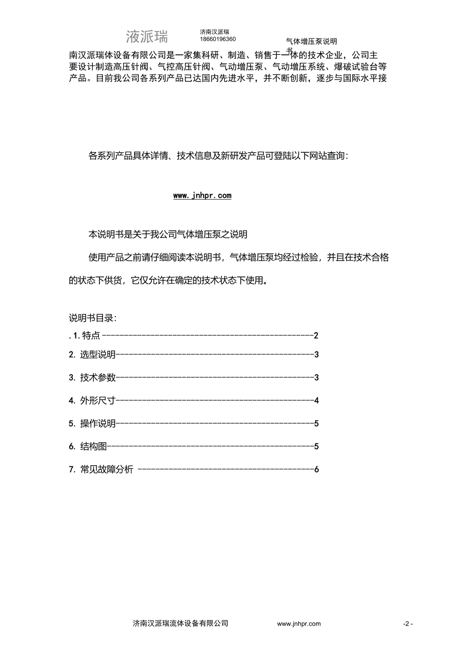 增压泵工作原理_第2页