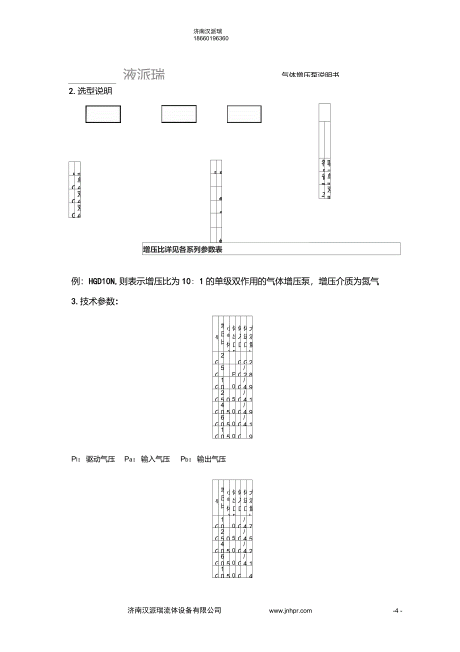 增压泵工作原理_第4页