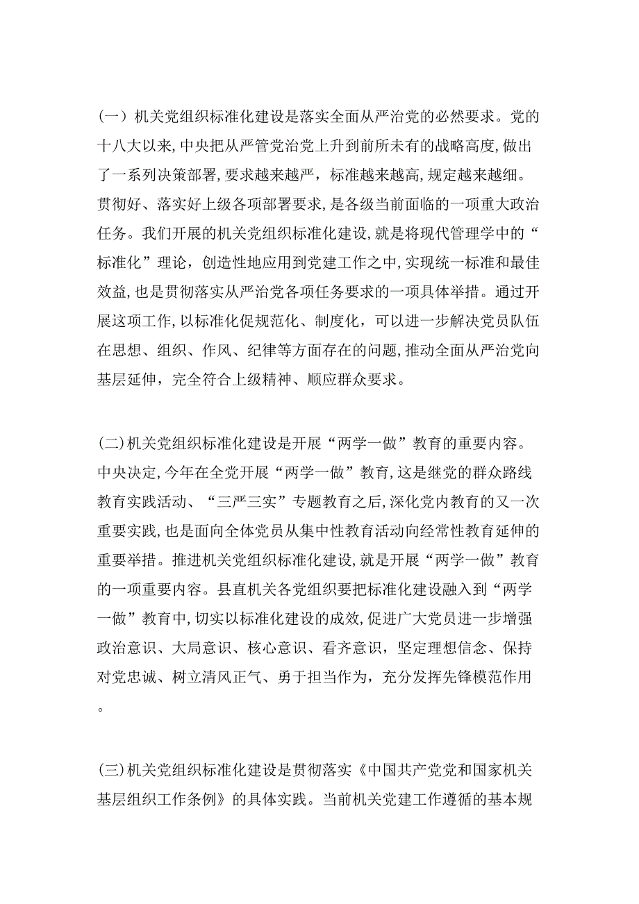 在全县机关组织标准化建设工作会议上的讲话_第2页