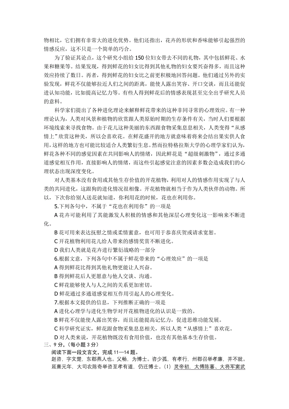 高二语文试卷平遥二中高二语文试题_第2页