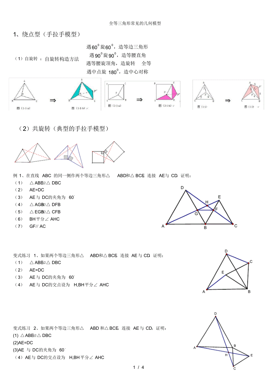 全等三角形常见的几何模型_第1页