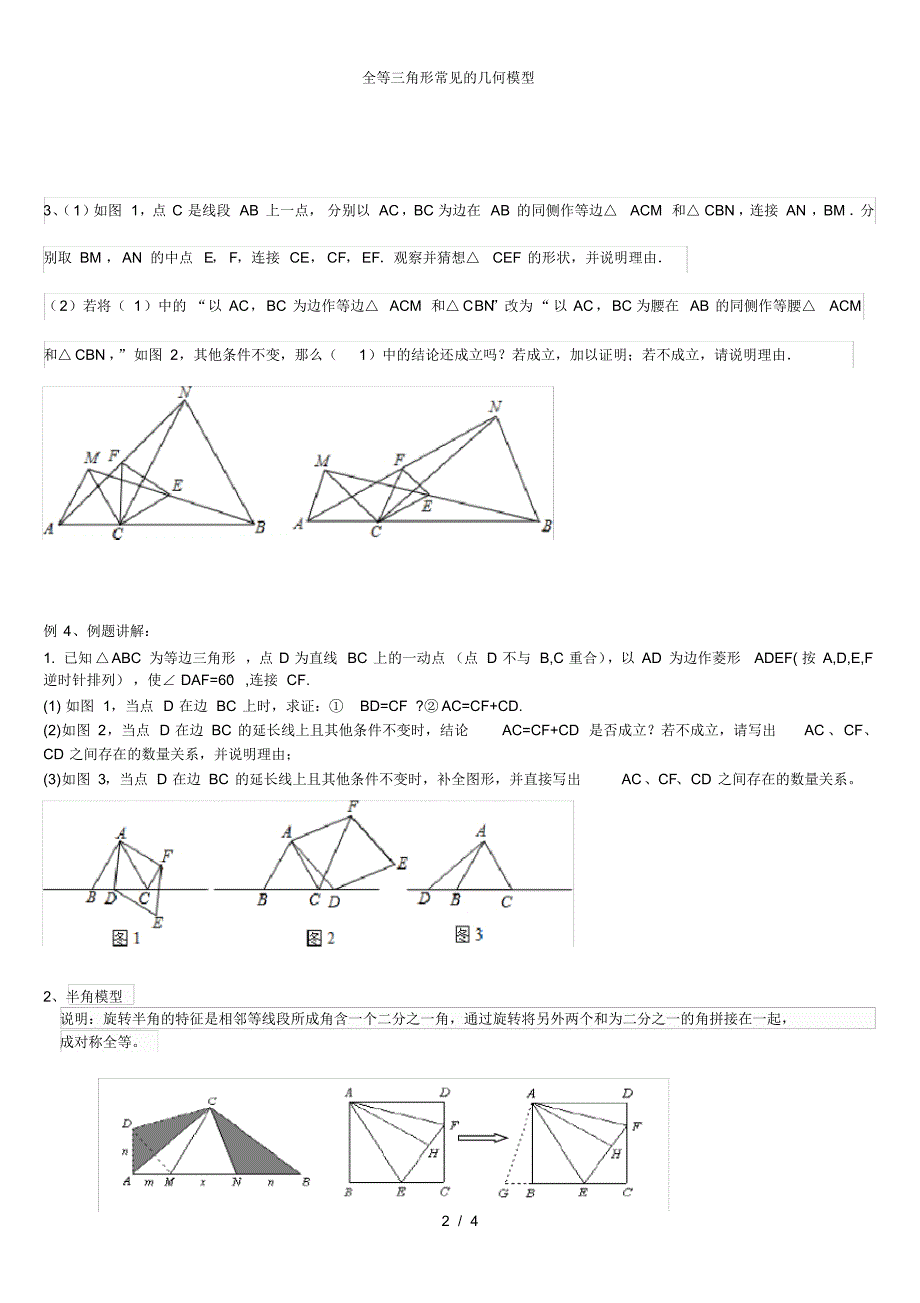 全等三角形常见的几何模型_第2页