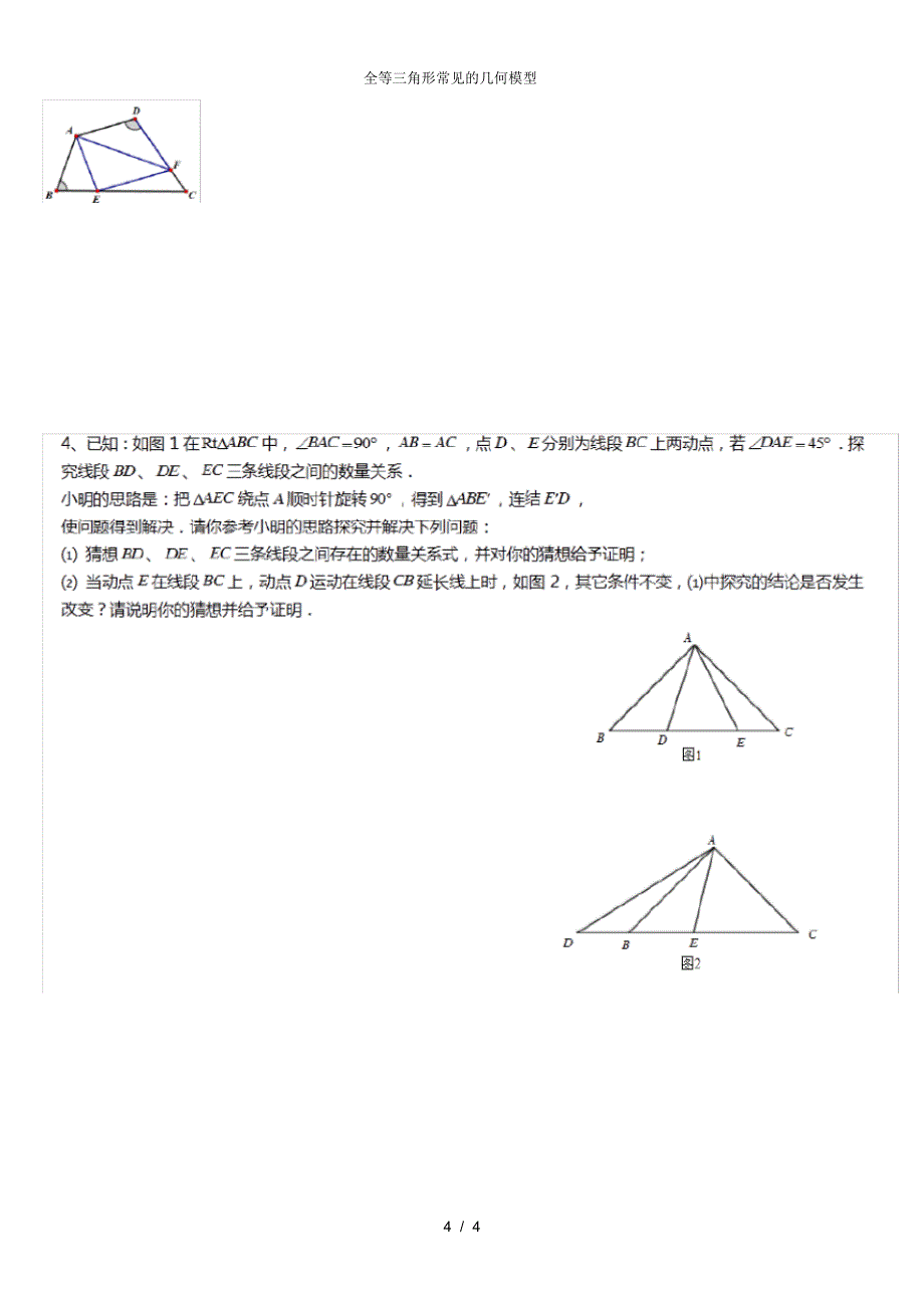 全等三角形常见的几何模型_第4页