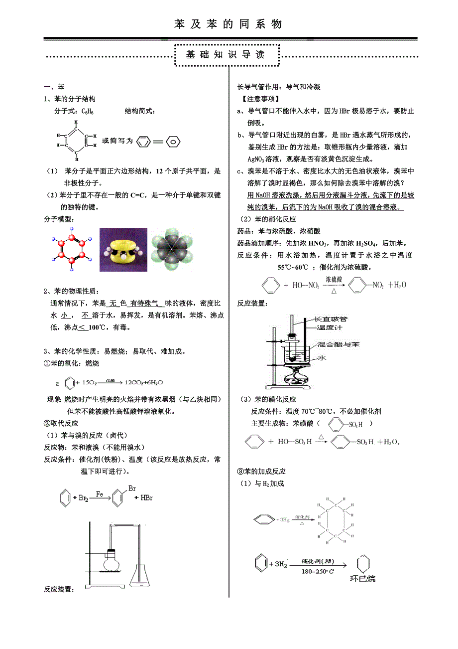 苯及苯的同系物_第1页