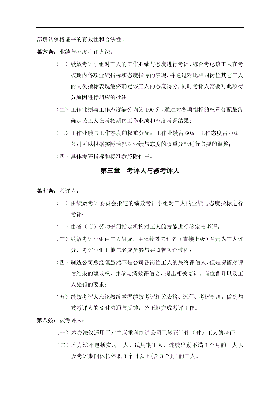 计件工资方案49962.doc_第4页