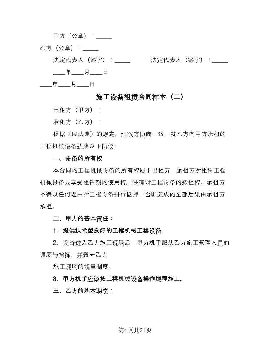 施工设备租赁合同样本（八篇）.doc_第4页