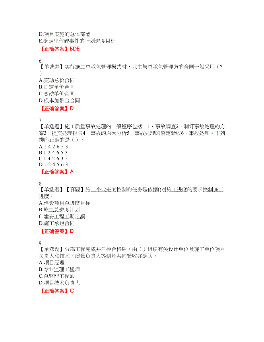 二级建造师施工管理考试试题30含答案_第2页