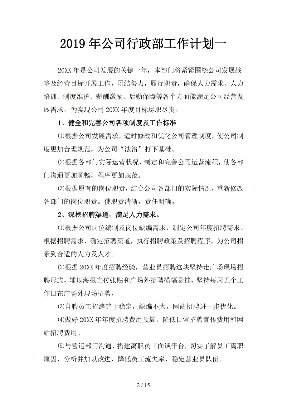 2019年公司行政部工作计划(四篇).docx_第2页