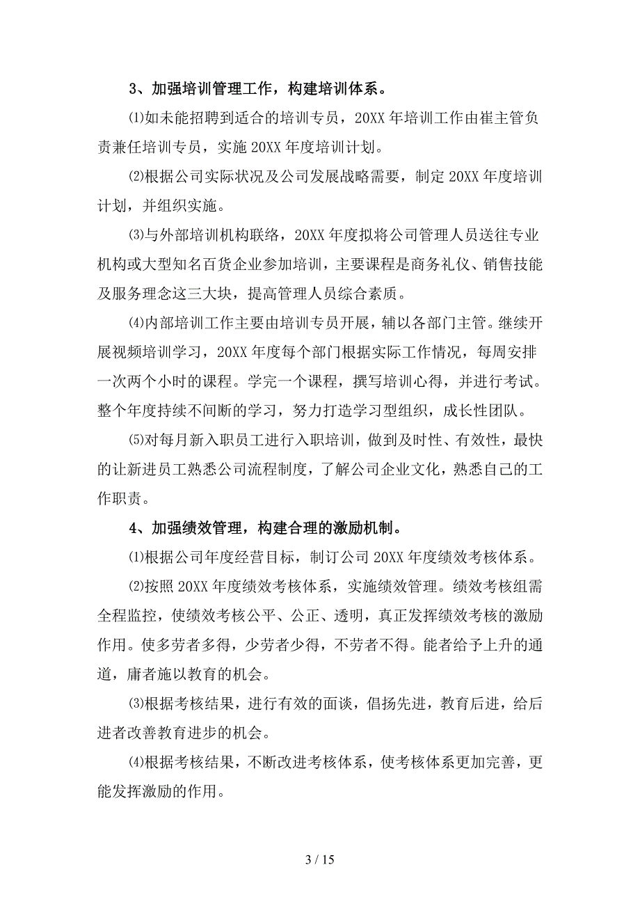 2019年公司行政部工作计划(四篇).docx_第3页