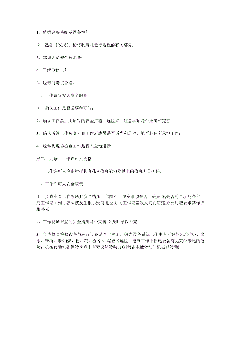 工作票和操作票实施细则_第5页