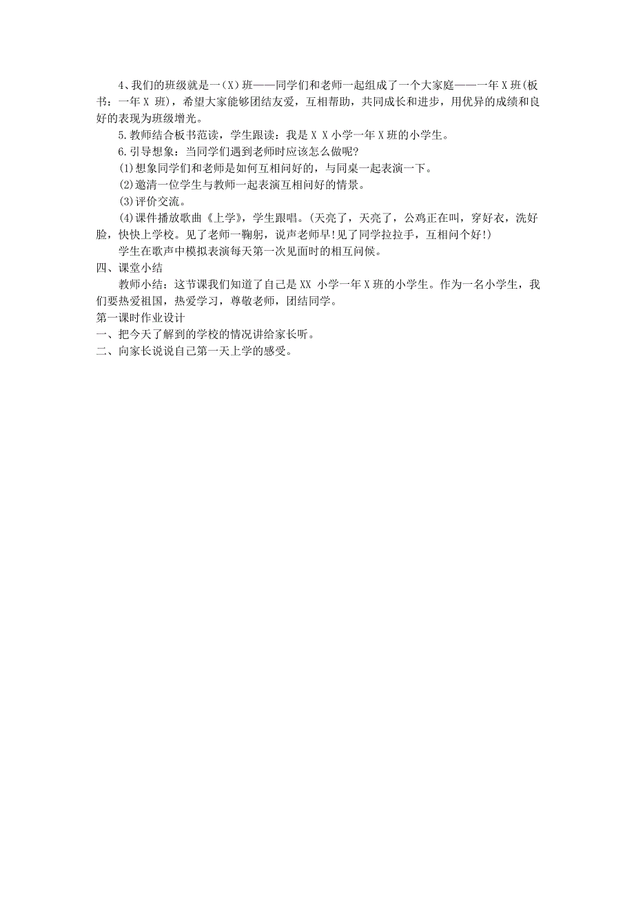 第一单元 我上学了[13].doc_第2页