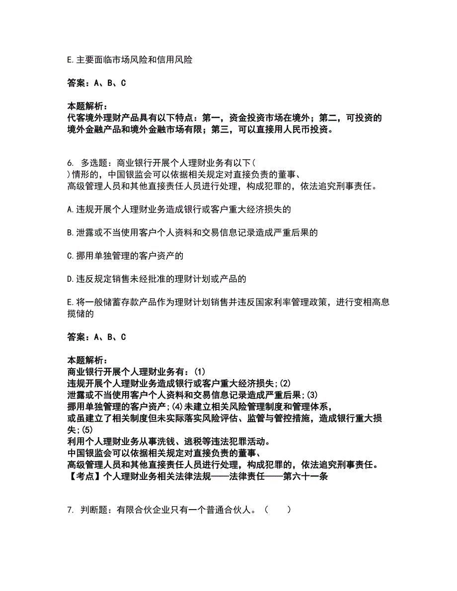 2022初级银行从业资格-初级个人理财考试题库套卷4（含答案解析）_第3页