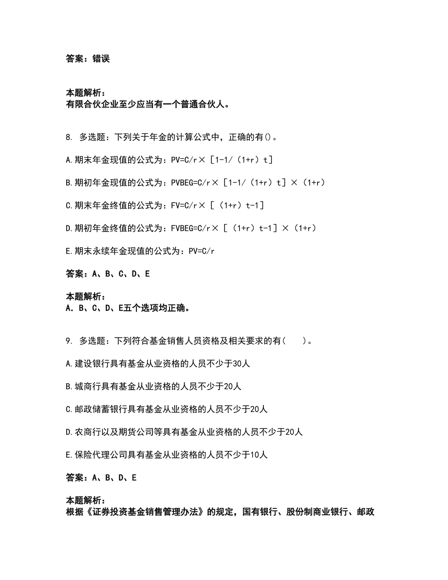 2022初级银行从业资格-初级个人理财考试题库套卷4（含答案解析）_第4页