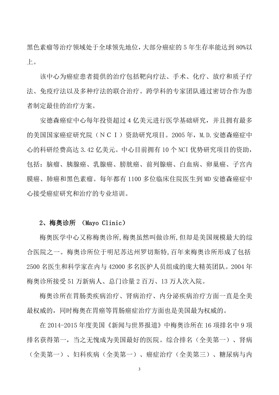 美国癌症医院腹膜假性粘液瘤治疗.doc_第3页