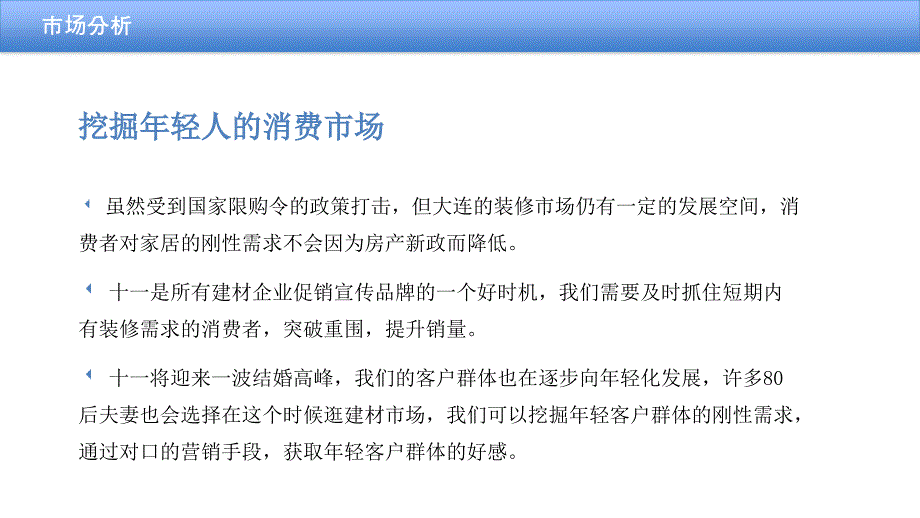 菲林格尔地板大连十一活动方案通用课件_第3页