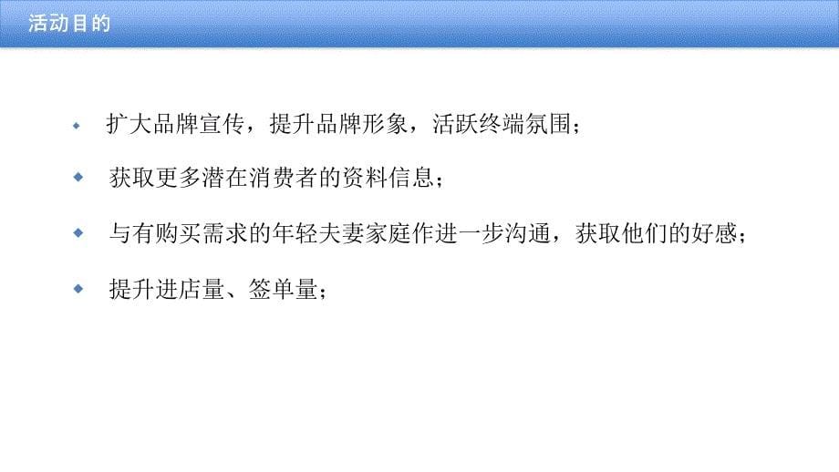 菲林格尔地板大连十一活动方案通用课件_第5页