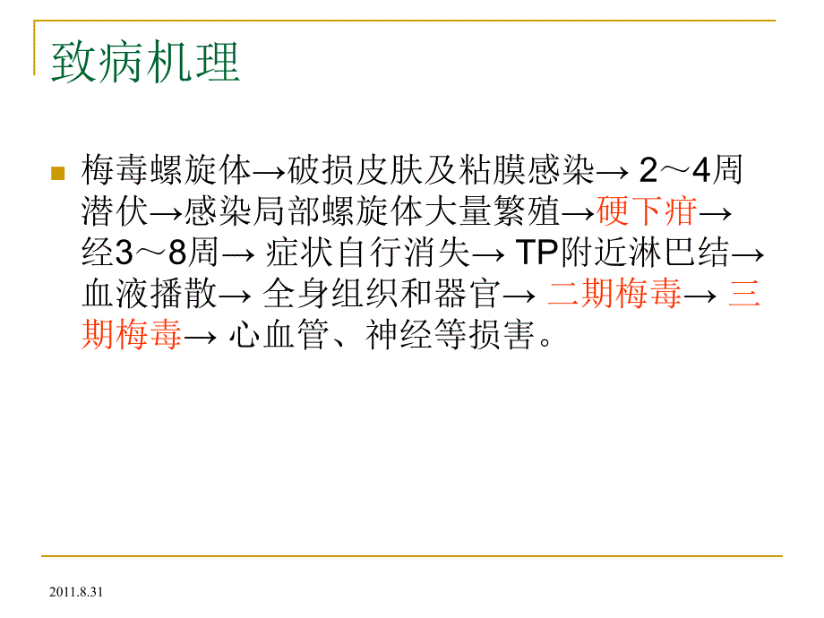 梅毒的实验室诊断_第4页