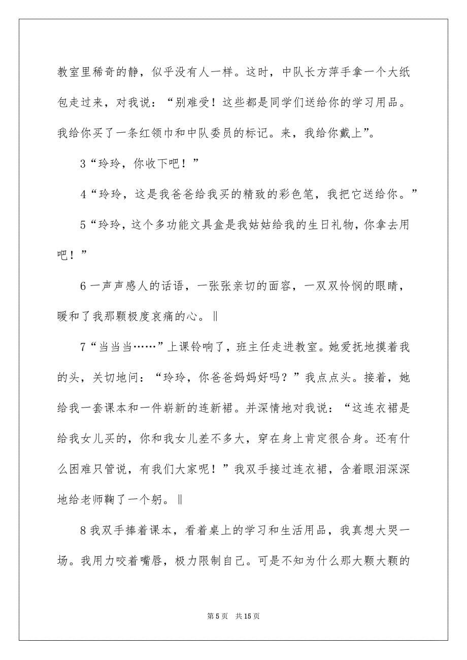 小升初语文试卷附答案_第5页