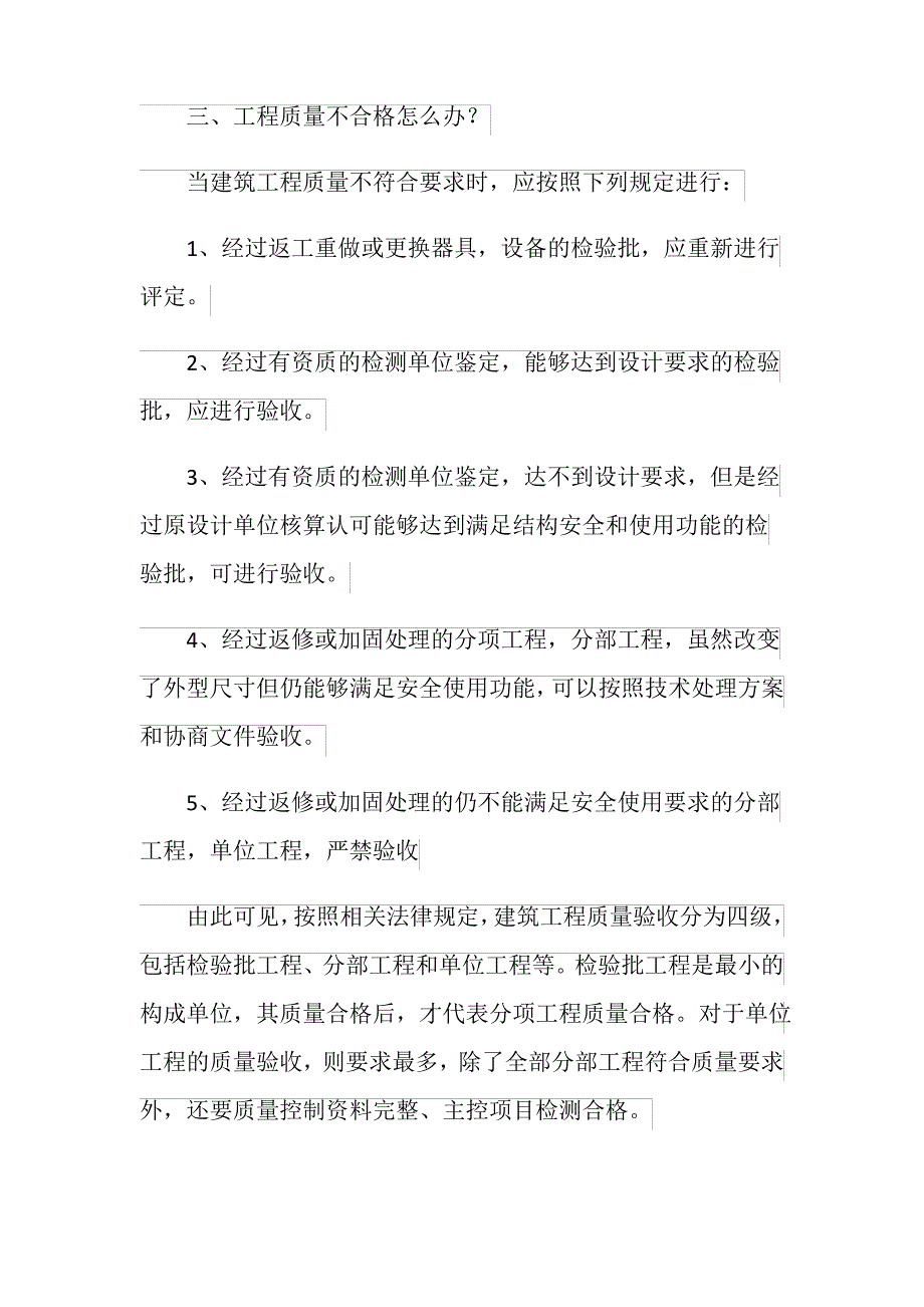 建筑工程质量验收分为几个层级？_第3页