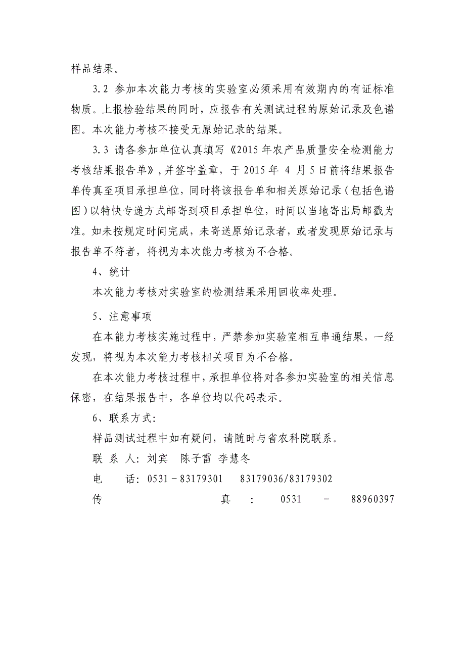 农产品质量安全检测能力考核指导书_第2页