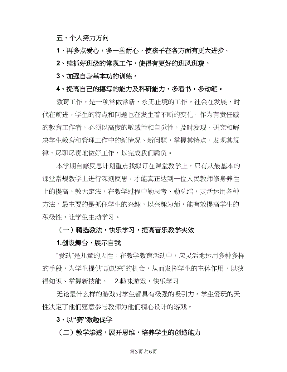 教师个人工作计划范文（2篇）.doc_第3页