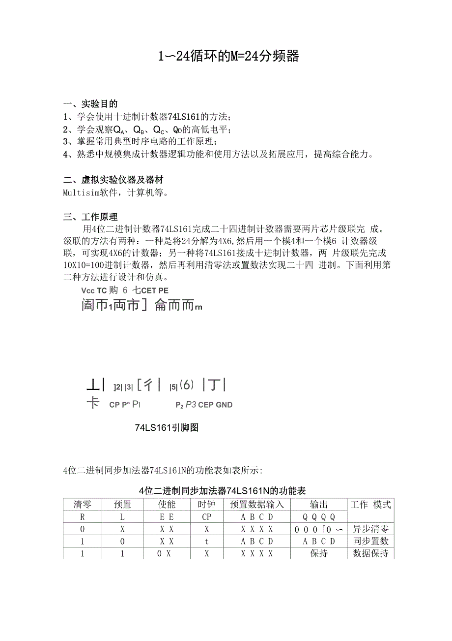 1～24循环的M=24分频器_第1页