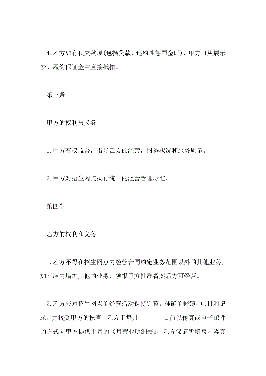 2021招生网点加盟合同_第3页