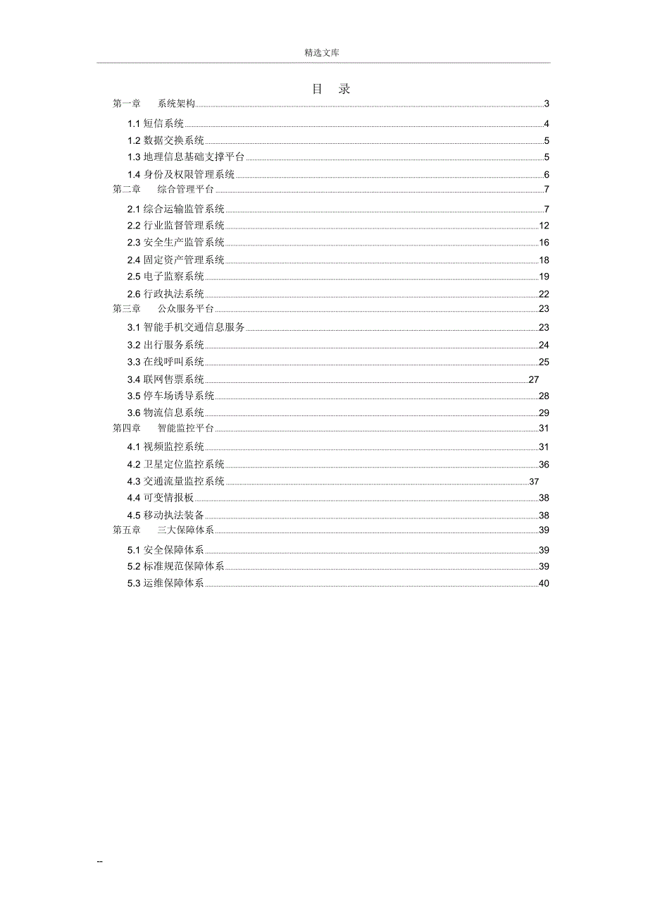 智慧交通建设方案_第2页