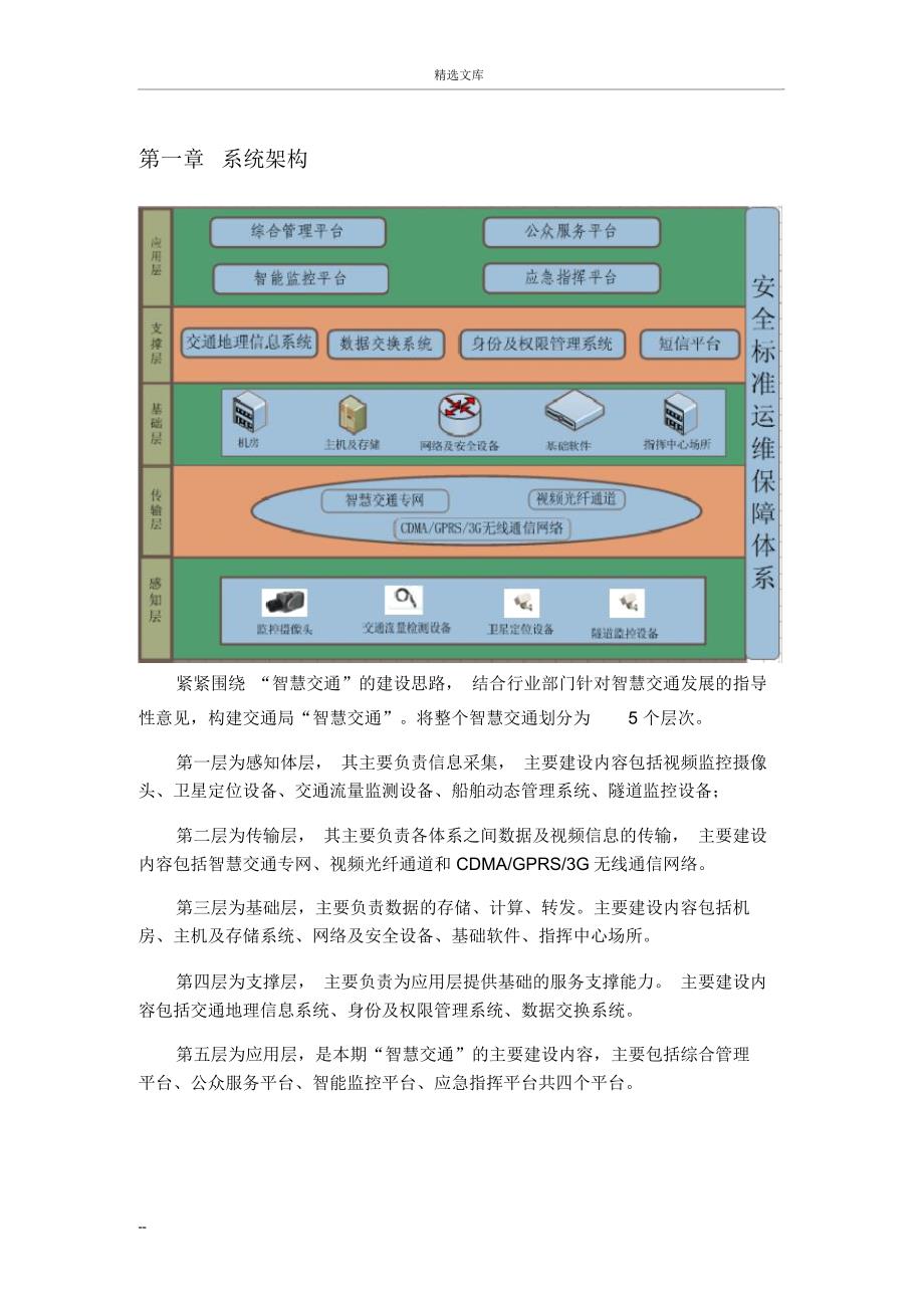 智慧交通建设方案_第3页