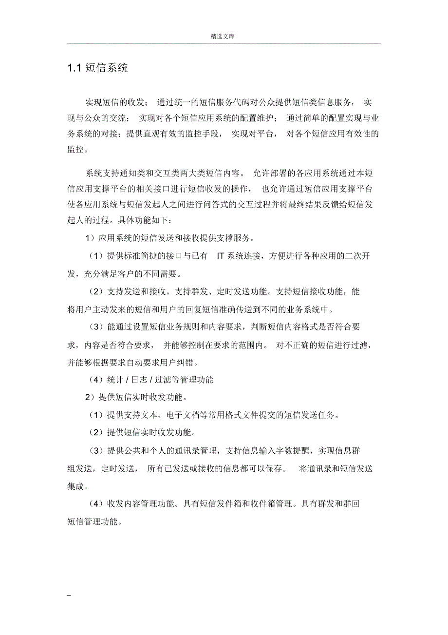 智慧交通建设方案_第4页