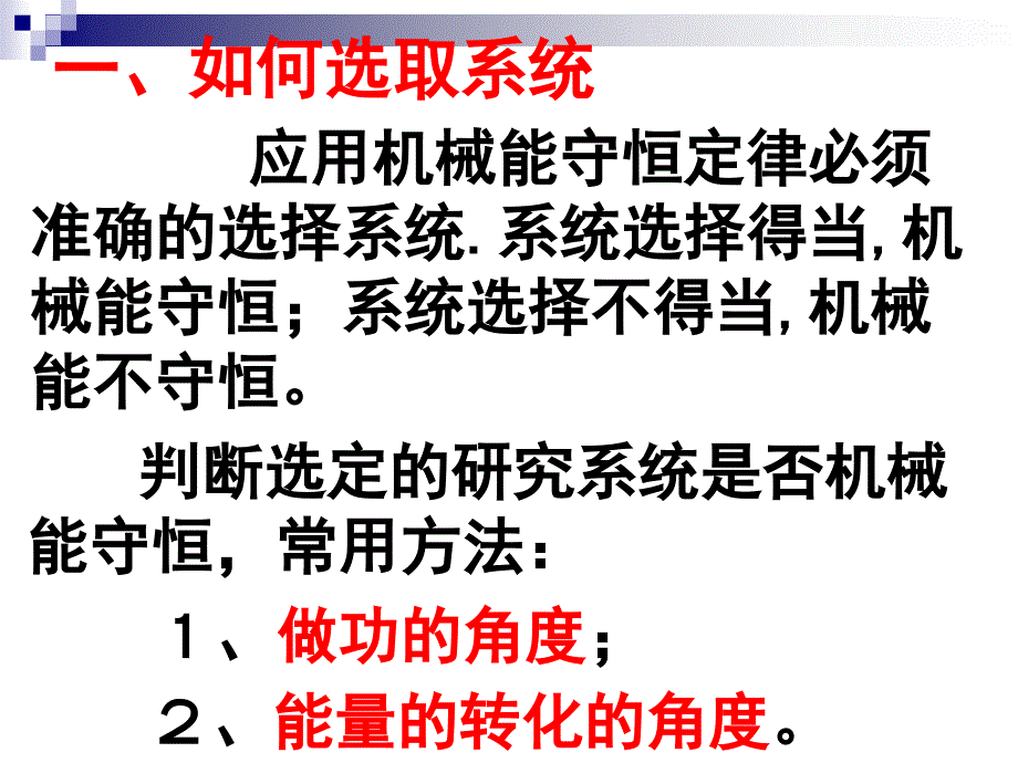 机械能守恒定律应用-连接体问题）_第2页