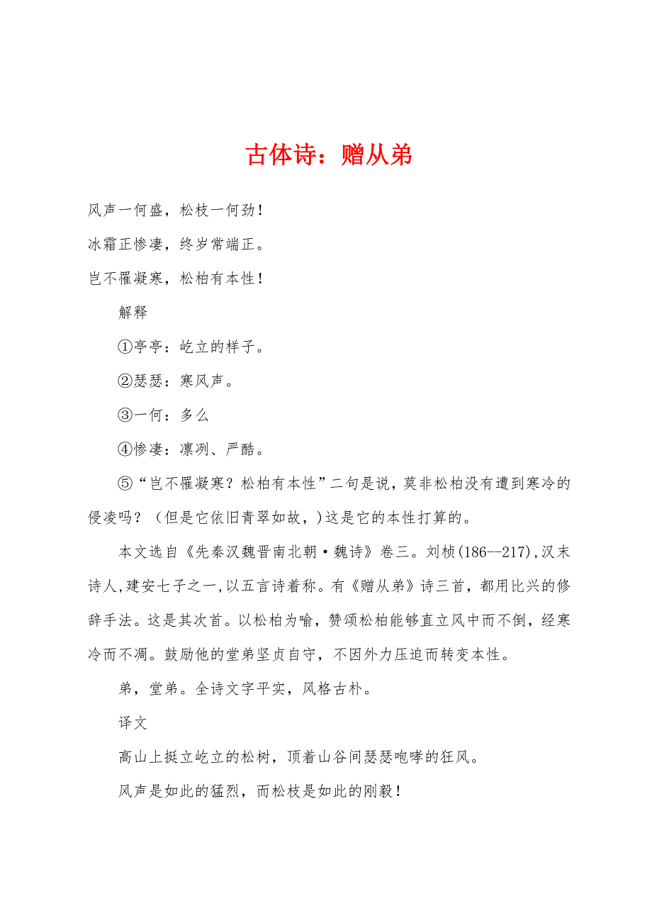 古体诗小学赠从弟.docx_第1页