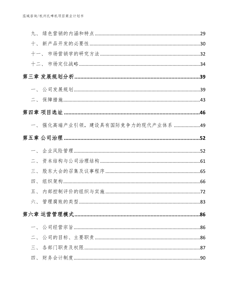 杭州扎啤机项目商业计划书【参考范文】_第4页