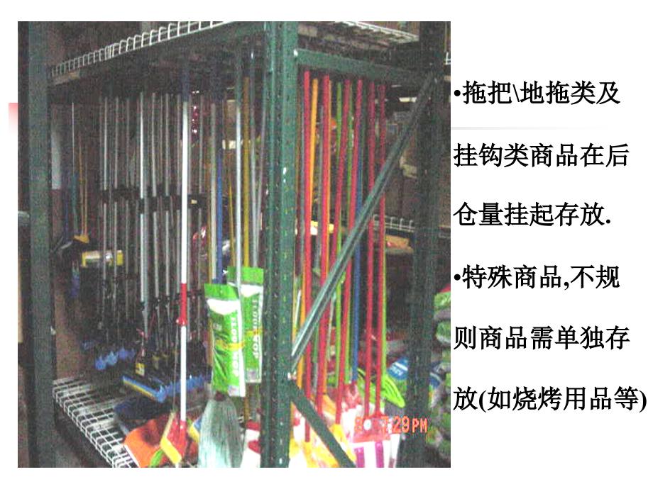 沃尔玛超市陈列标准7_第1页