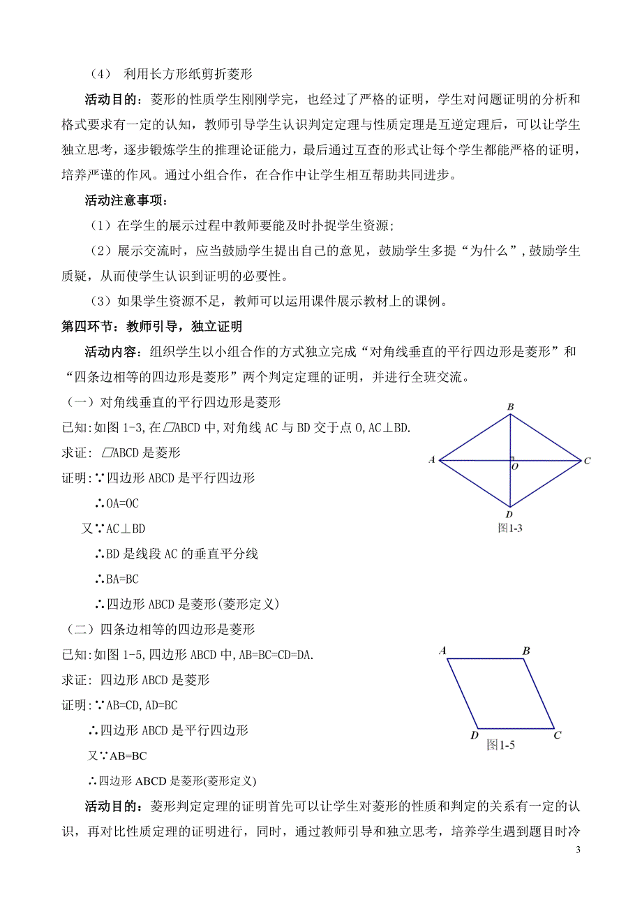 11菱形的性质与判定（二）_第3页